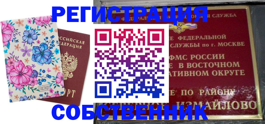 прописка 2025 в Новочеркасске