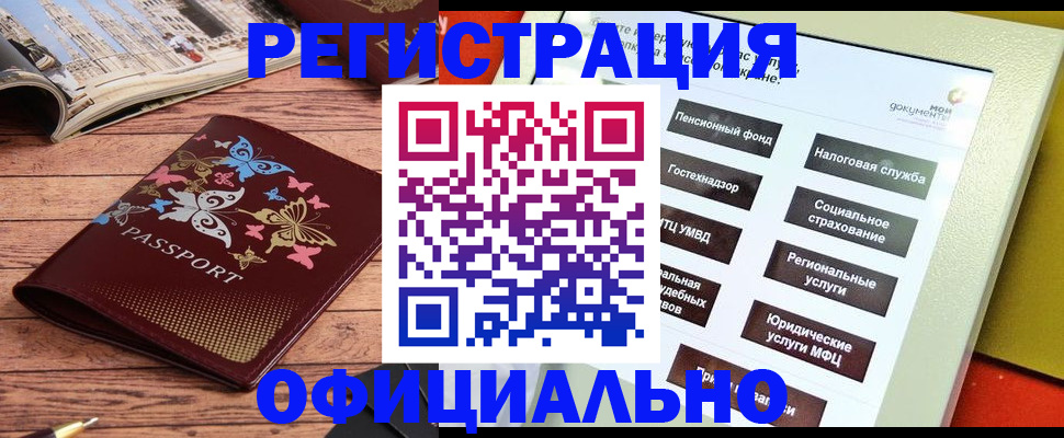 временная прописка в Новочеркасске