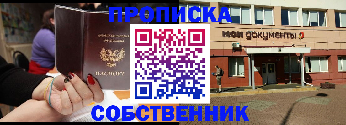 прописка для работы в Новочеркасске